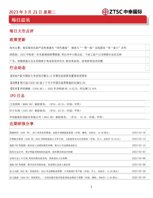 每日晨讯