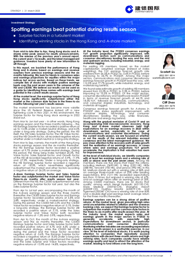 投资策略：业绩期如何把握超预期机遇