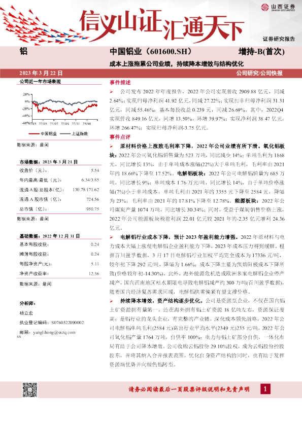 成本上涨拖累公司业绩，持续降本增效与结构优化