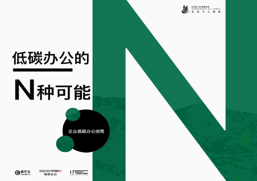 环保行业企业低碳办公指南：低碳办公的N种可能