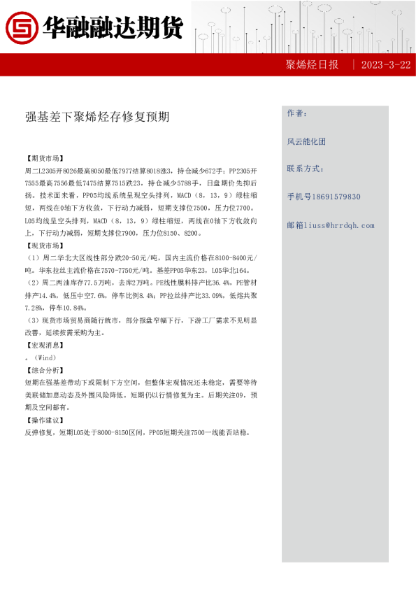 聚烯烃日报：强基差下聚烯烃存修复预期