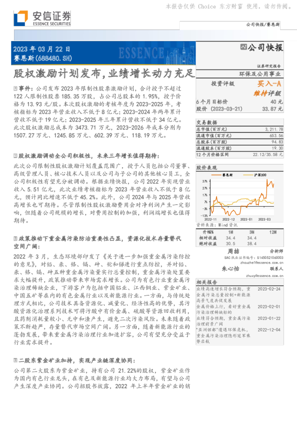 股权激励计划发布，业绩增长动力充足