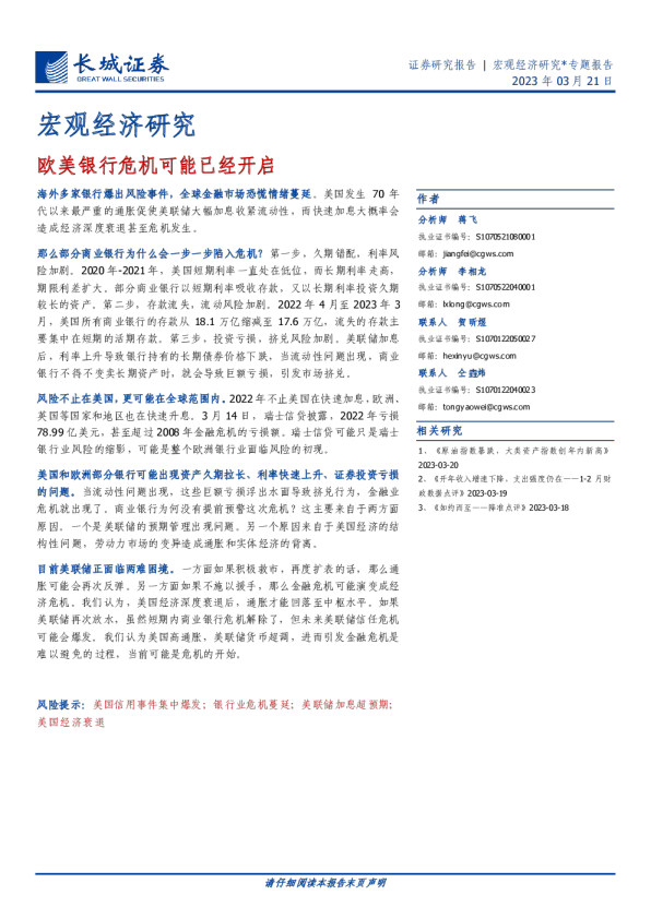 欧美银行危机可能已经开启