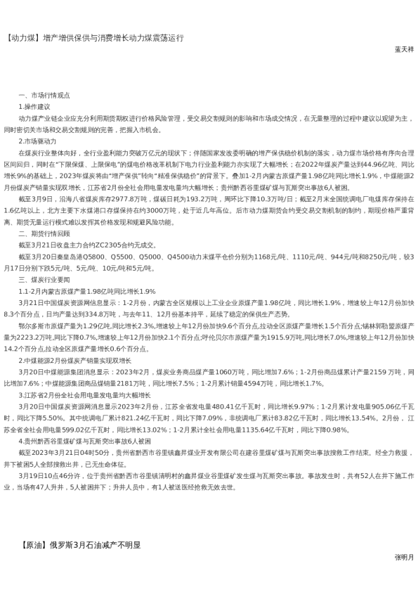 【能源】日报-2023-03-21