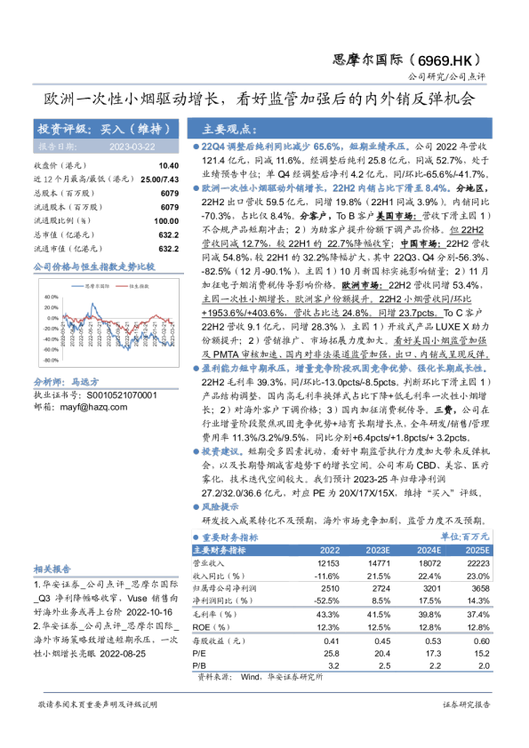 欧洲一次性小烟驱动增长，看好监管加强后的内外销反弹机会
