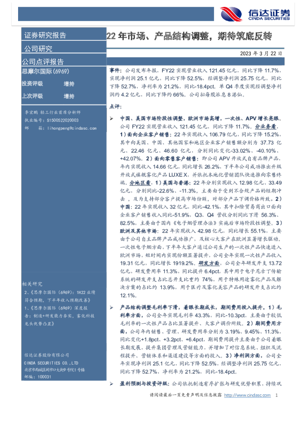 22年市场、产品结构调整，期待筑底反转