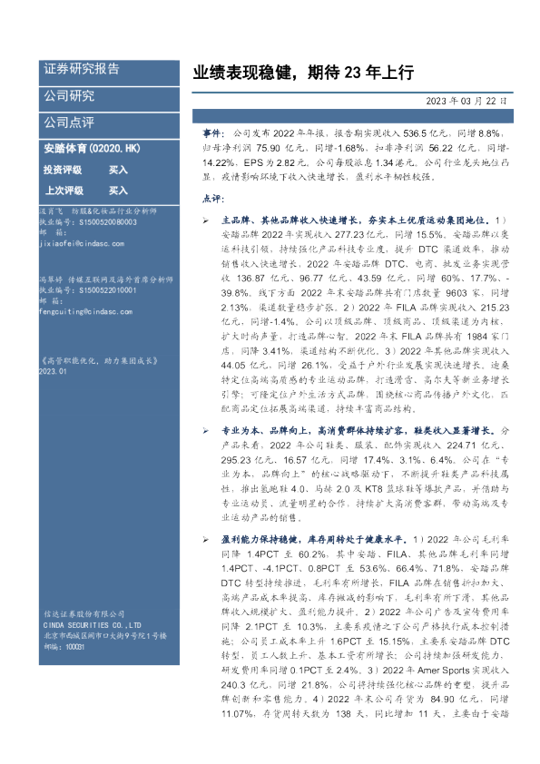 业绩表现稳健，期待23年上行