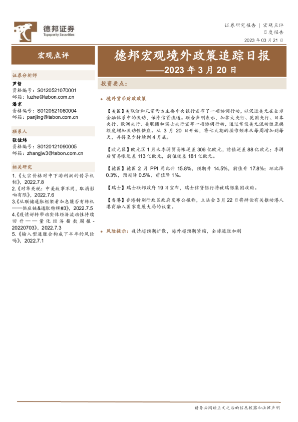 德邦宏观境外政策追踪日报
