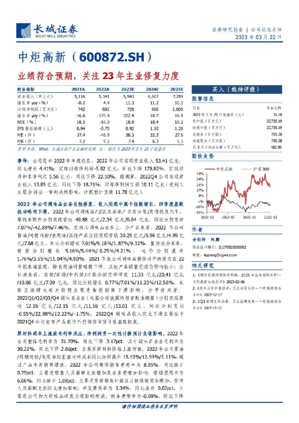业绩符合预期，关注23年主业修复力度