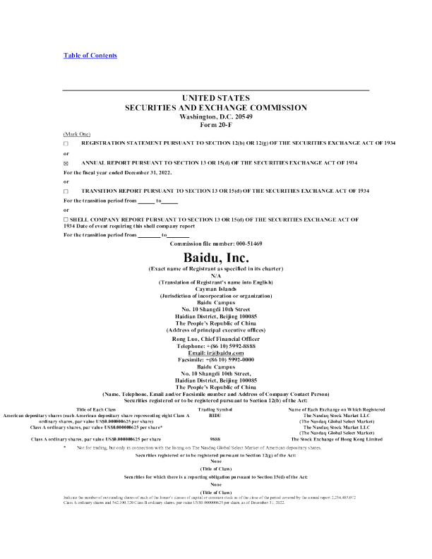 百度2022年度报告