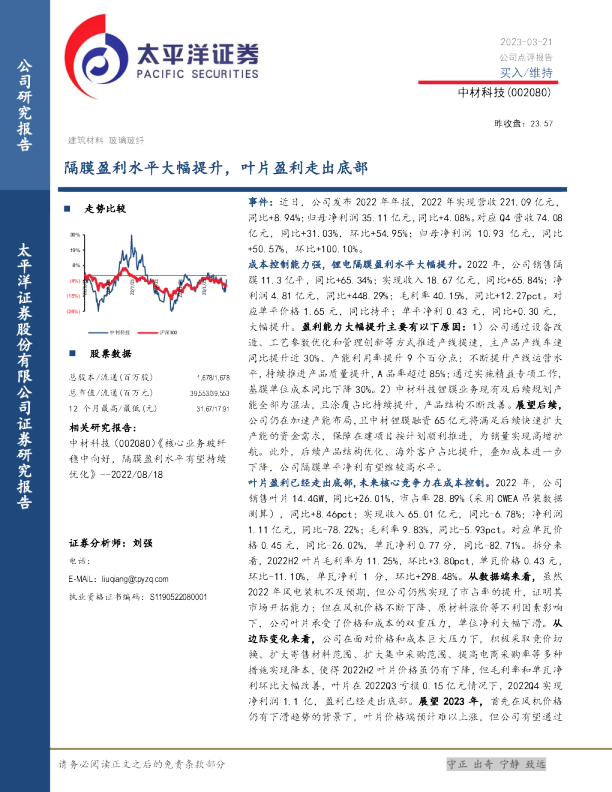 隔膜盈利水平大幅提升，叶片盈利走出底部