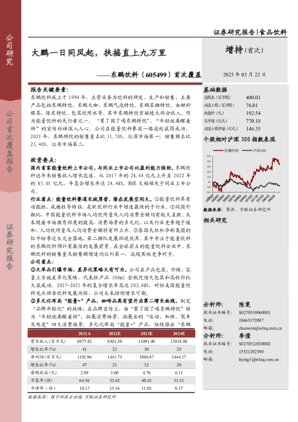 首次覆盖：大鹏一日同风起，扶摇直上九万里