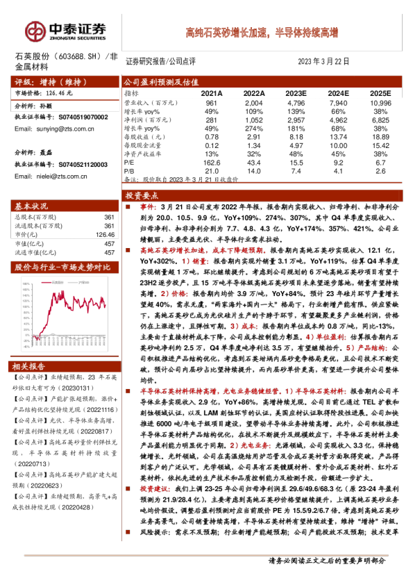 高纯石英砂增长加速，半导体持续高增