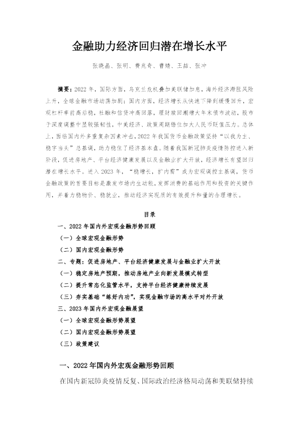 金融助力经济回归潜在增长水平