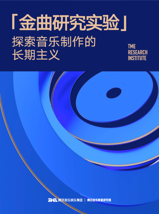 金曲研究实验报告