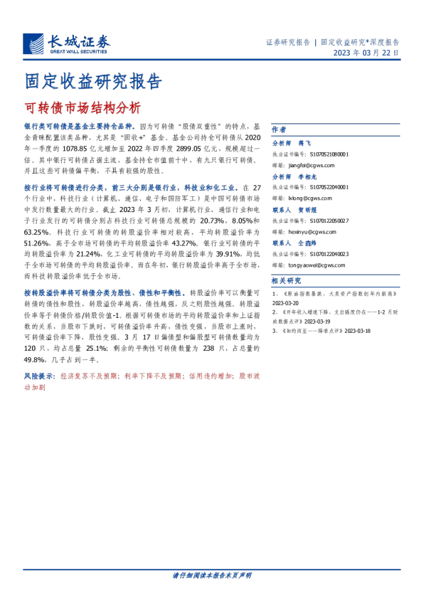 固定收益研究报告：可转债市场结构分析