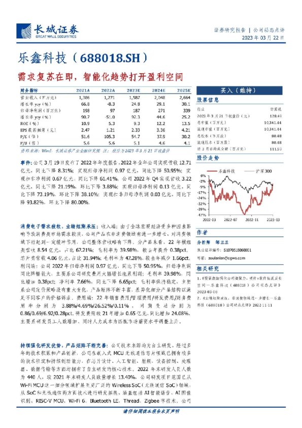 需求复苏在即，智能化趋势打开盈利空间
