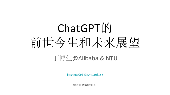 ChatGPT的前世今生和未来展望