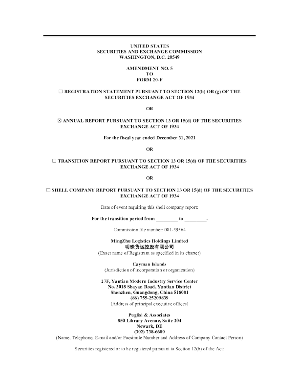 明珠货运 2022年度报告