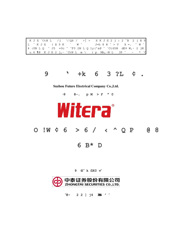 未来电器：首次公开发行股票并在创业板上市招股说明书