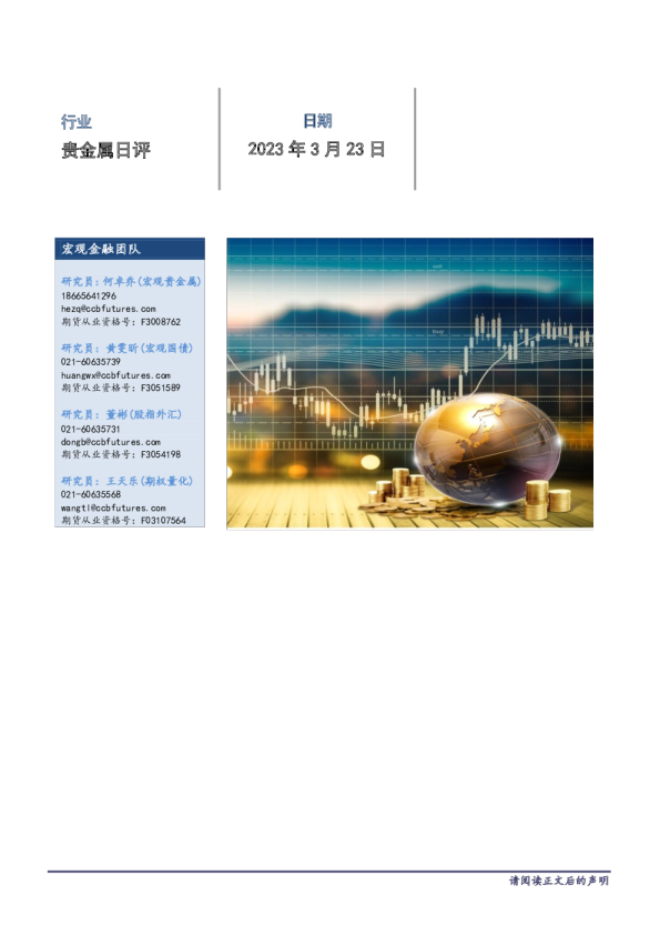 贵金属日评