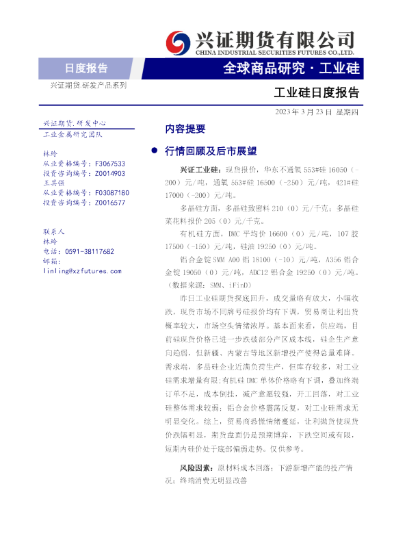 工业硅日度报告