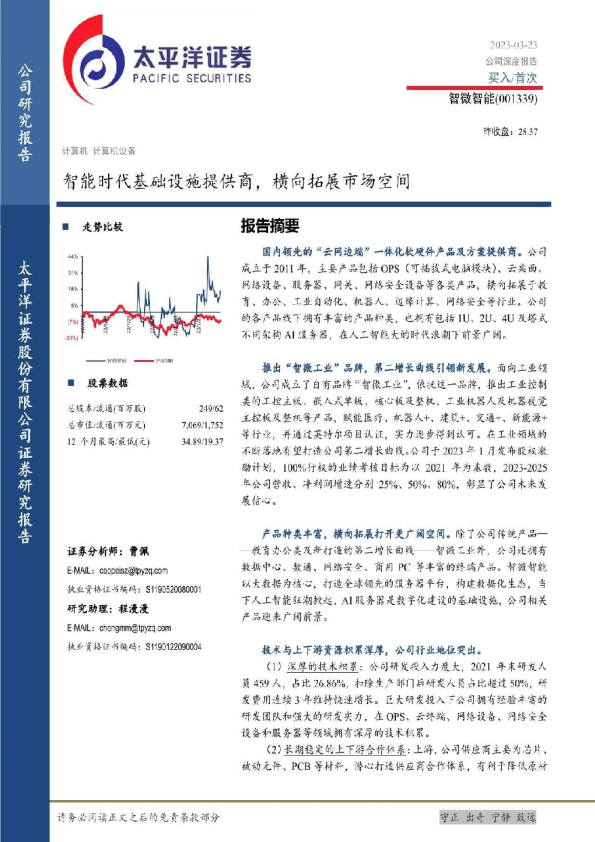 智能时代基础设施提供商，横向拓展市场空间