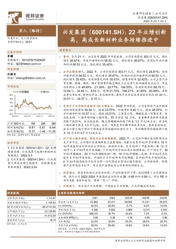 22年业绩创新高，高成长新材料业务持续推进中