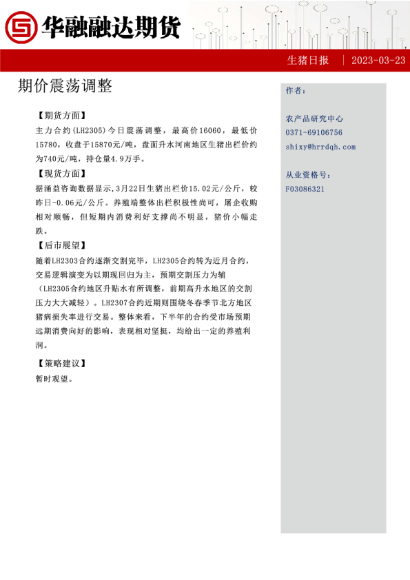 生猪日报：期价震荡调整