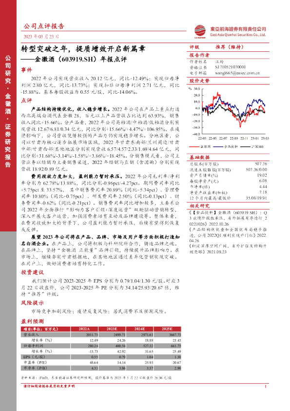 年报点评：转型突破之年，提质增效开启新篇章
