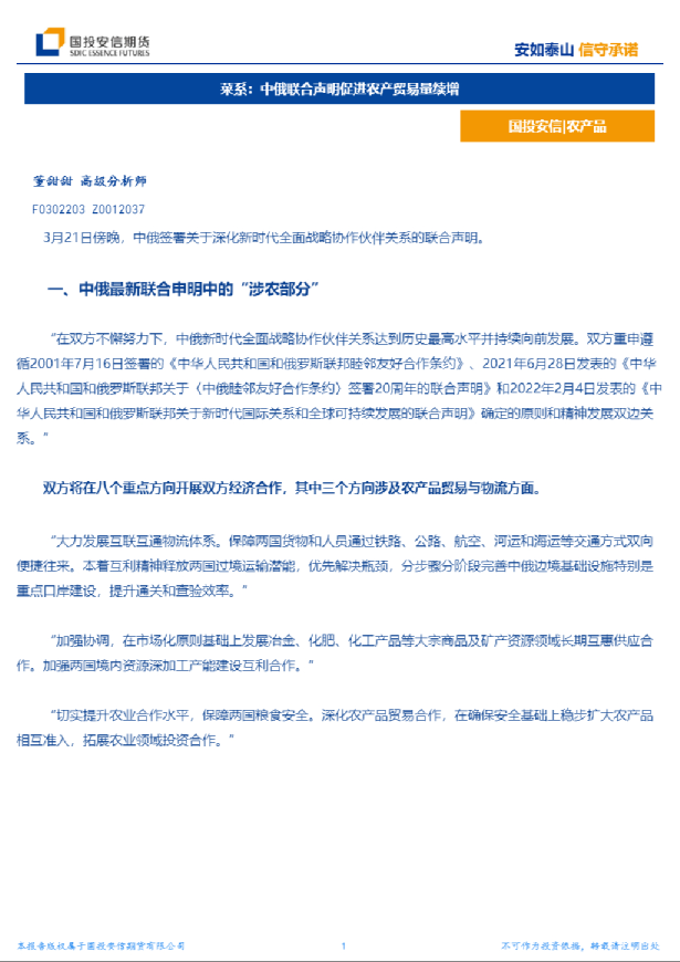 菜系：中俄联合声明促进农产贸易量续增