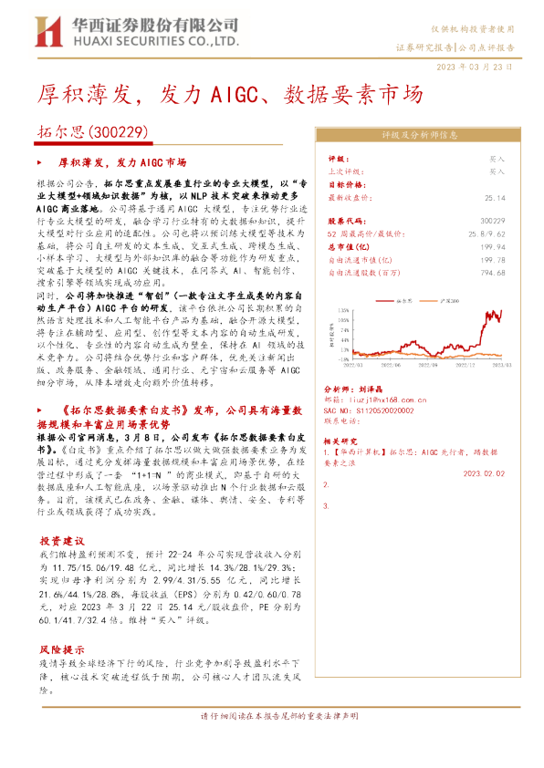 厚积薄发，发力AIGC、数据要素市场