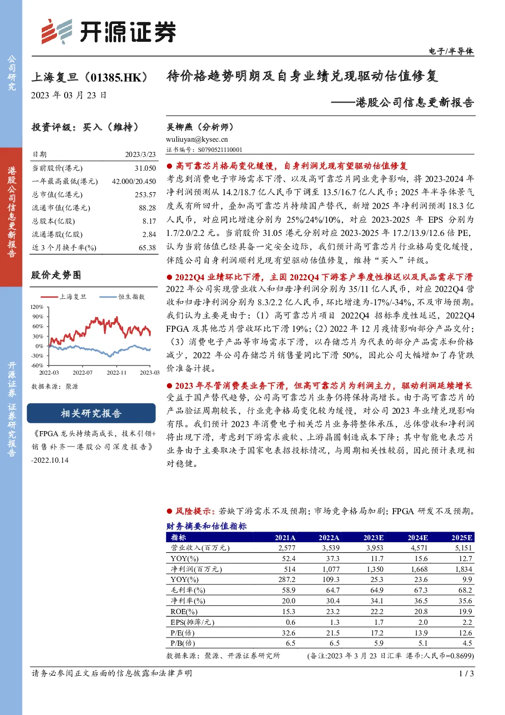 待价格趋势明朗及自身业绩兑现驱动估值修复