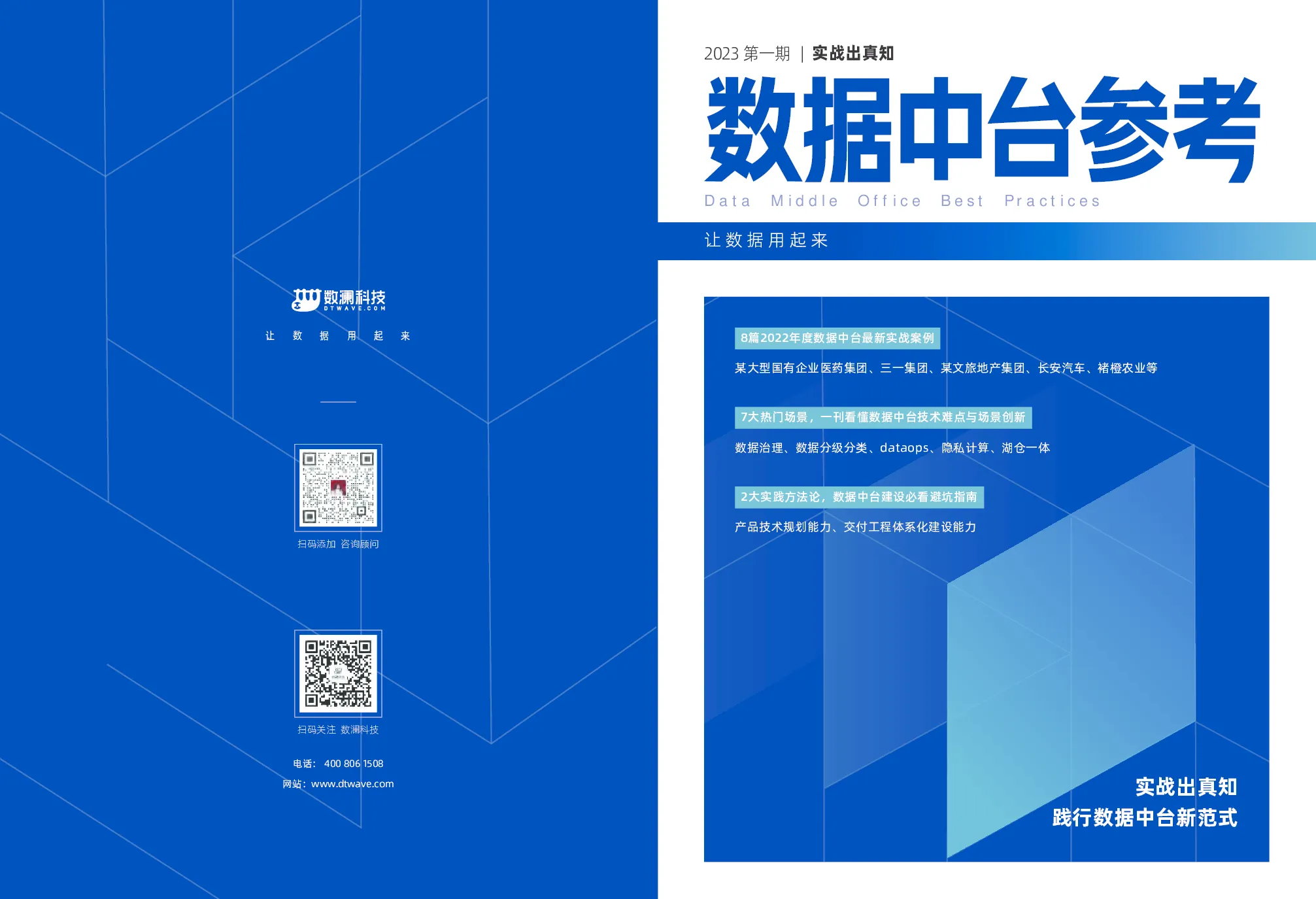 2023数据中台参考