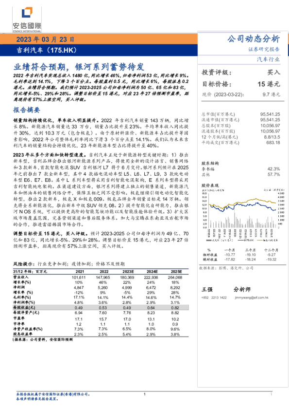 业绩符合预期，银河系列蓄势待发