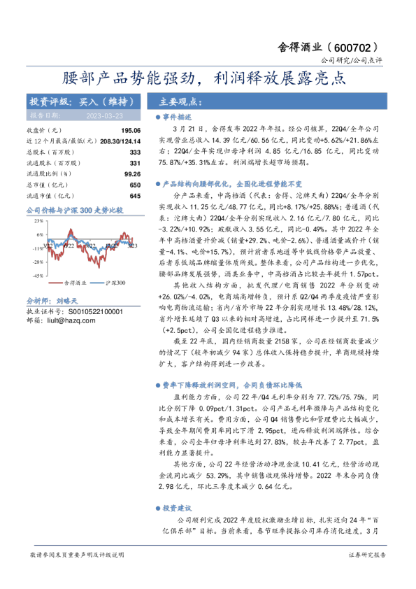 腰部产品势能强劲，利润释放展露亮点