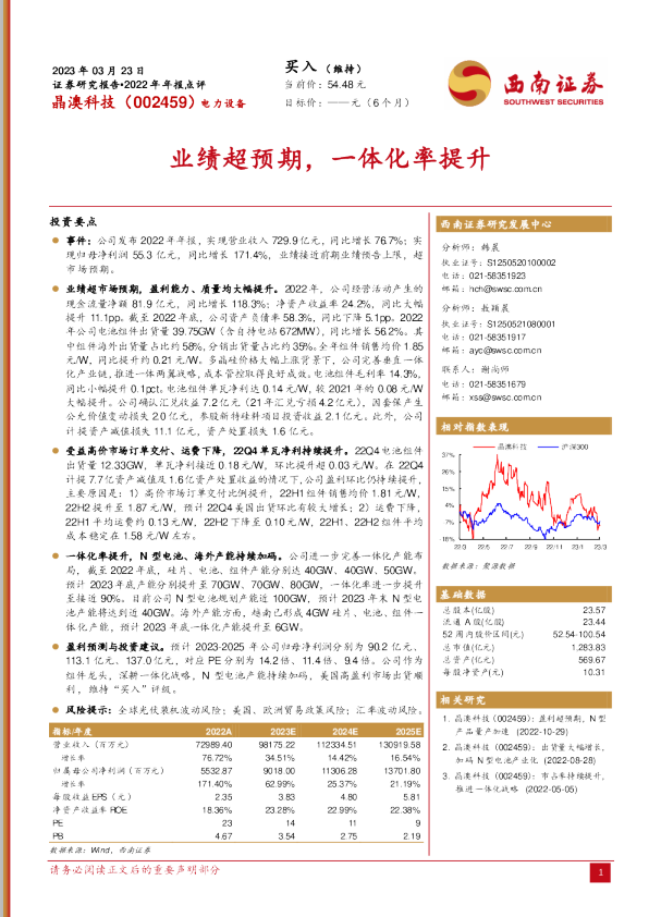 业绩超预期，一体化率提升
