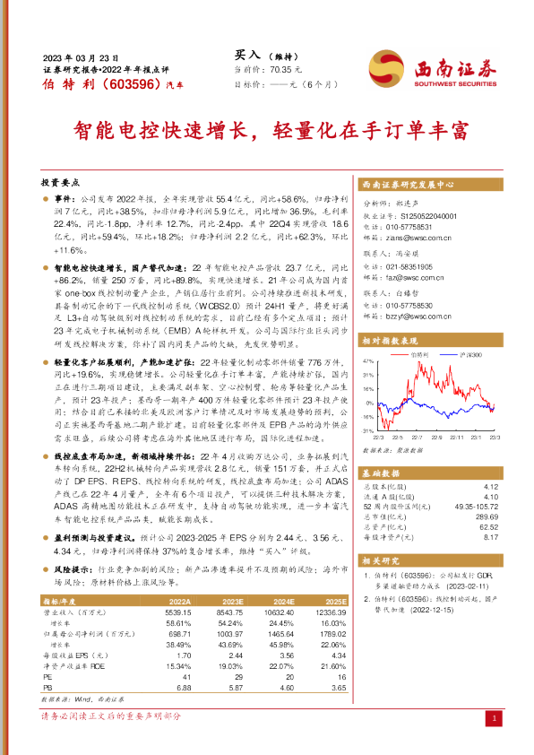 智能电控快速增长，轻量化在手订单丰富