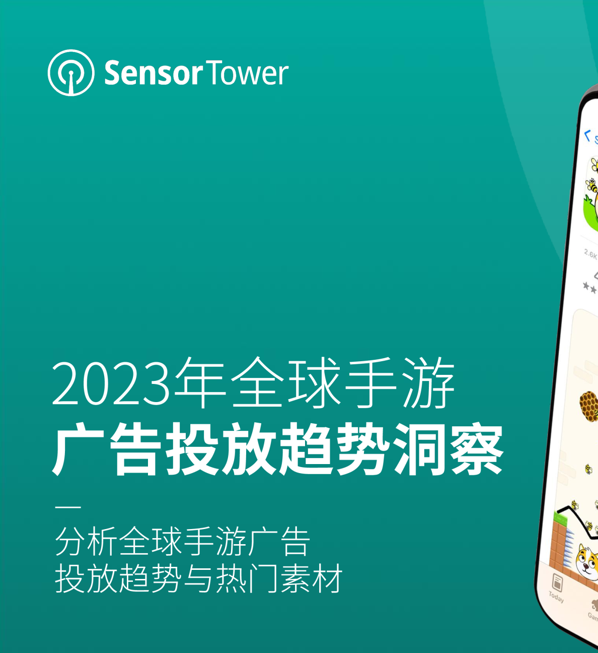 2023年全球手游广告投放趋势洞察