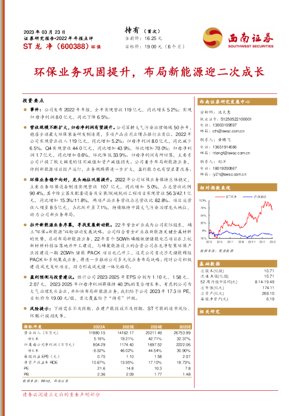 环保业务巩固提升，布局新能源迎二次成长