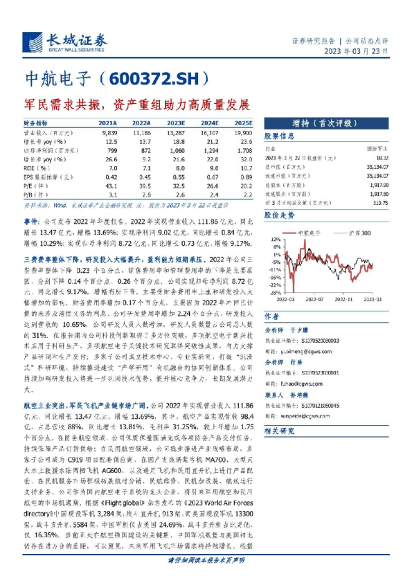 军民需求共振，资产重组助力高质量发展