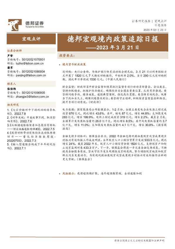德邦宏观境内政策追踪日报