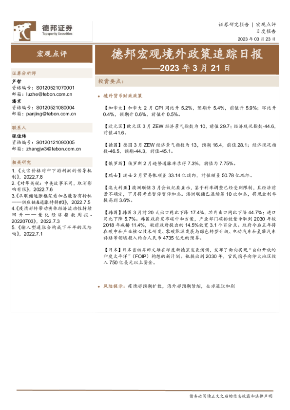 德邦宏观境外政策追踪日报