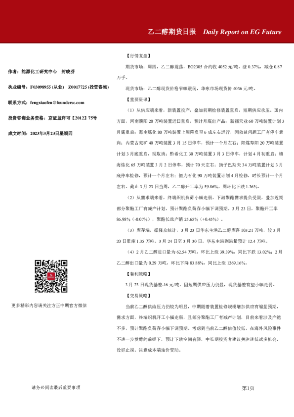 乙二醇期货日报