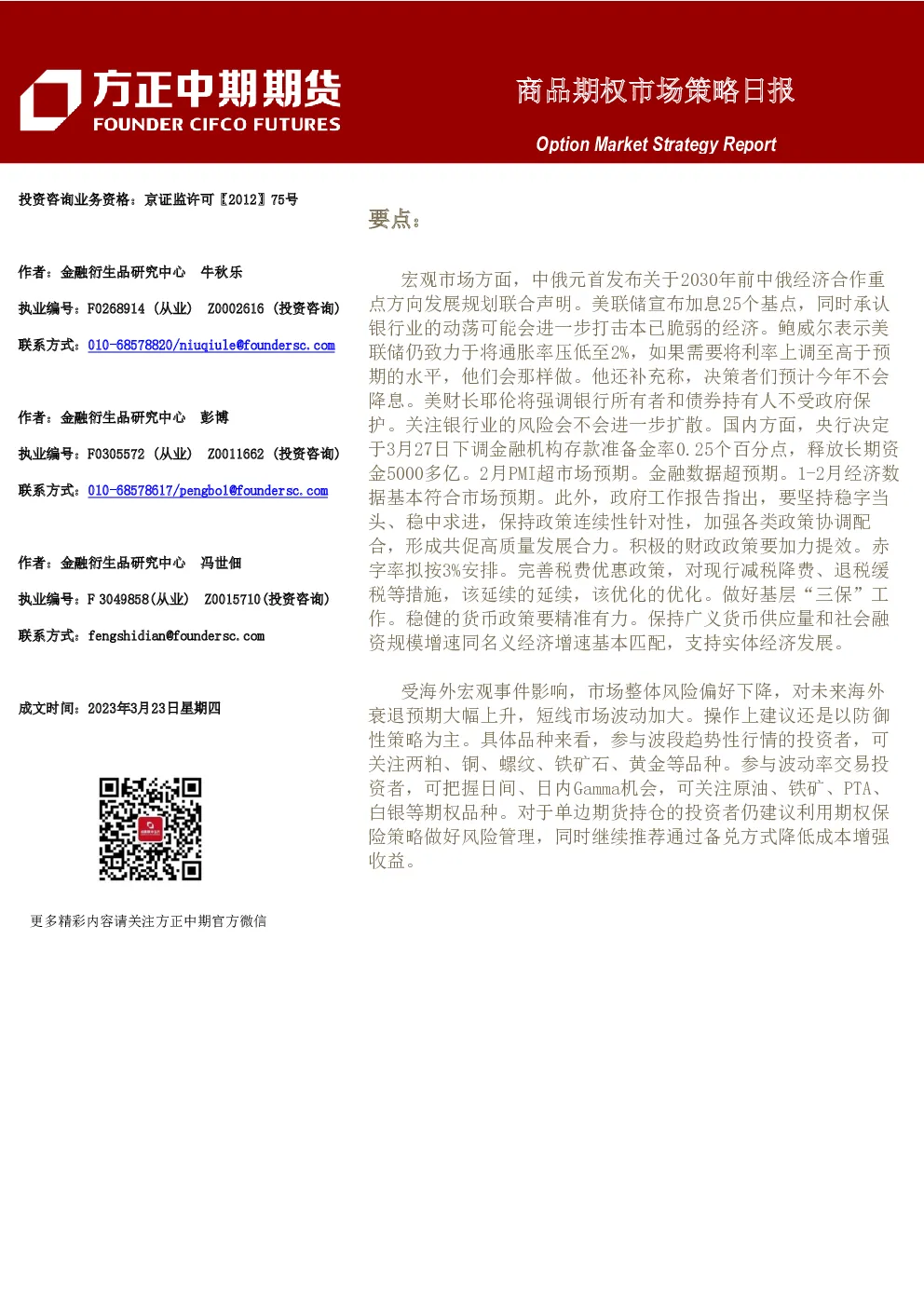 商品期权市场策略日报