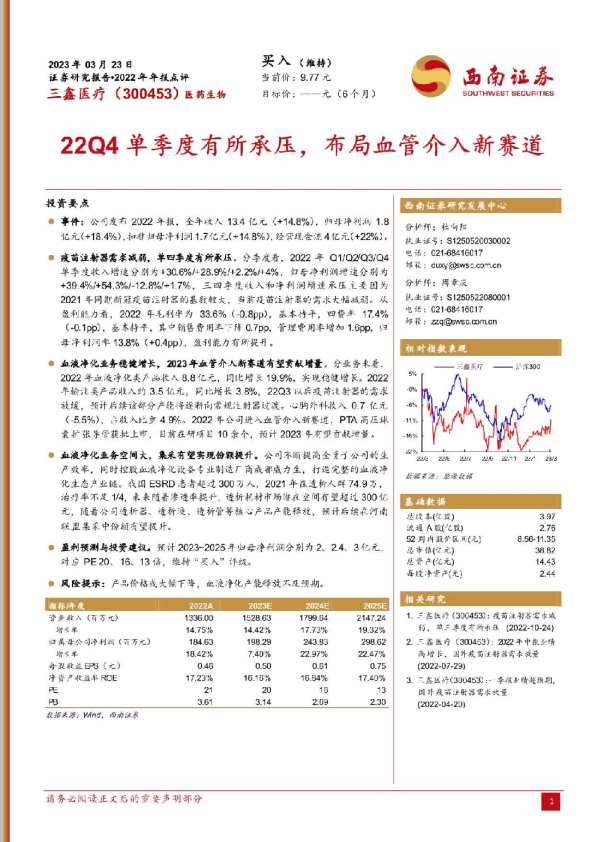 22Q4单季度有所承压，布局血管介入新赛道