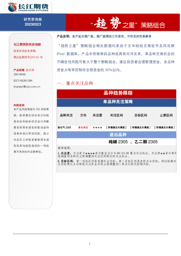 “趋势之星”策略组合