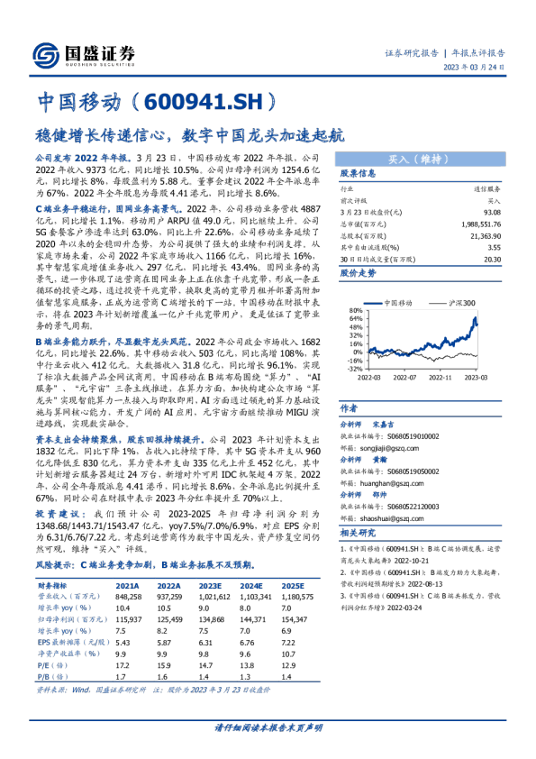 稳健增长传递信心,数字中国龙头加速起航
