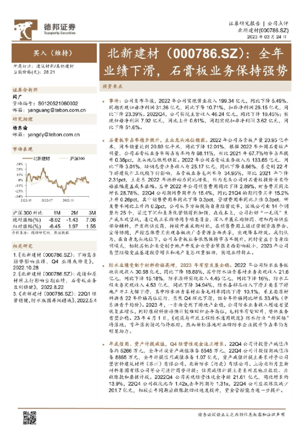 全年业绩下滑，石膏板业务保持强势