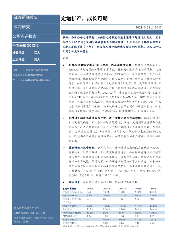 定增扩产，成长可期